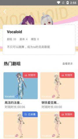 Vcoser软件手机app图片2