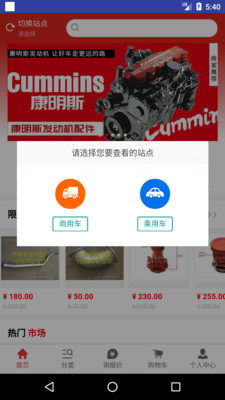 车智配app手机客户端图片3