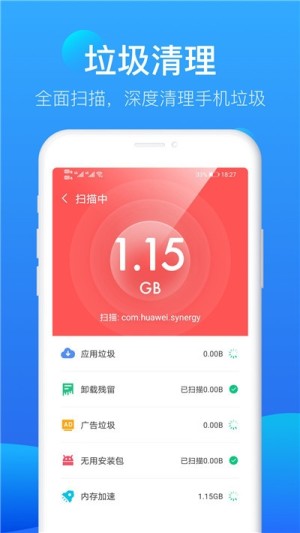 流星极速清理app安装包软件图片3