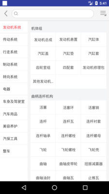 车智配app手机客户端图片1