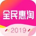 全民惠淘app