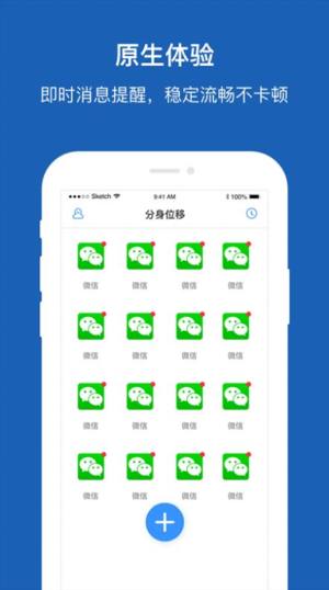 分身位移app免费安装包图片3