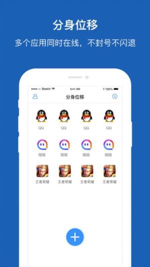 分身位移app免费安装包图片1