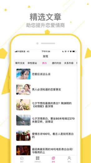 抖音名媛会邀约话术app手机版图片1