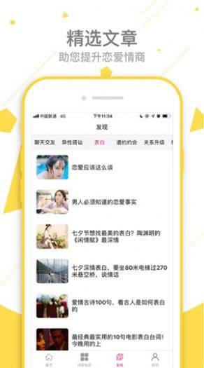 抖音名媛会邀约话术app手机版图片1