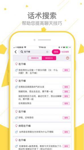 抖音名媛会邀约话术app手机版图片3