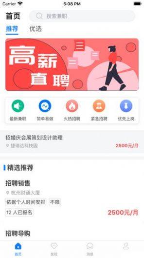 咸蛋兼职app手机客户端图片2
