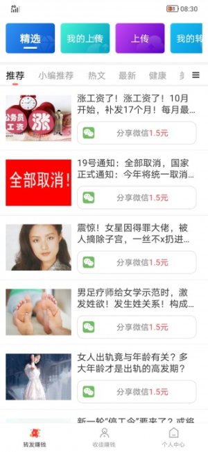 人气赚平台APP手机版图片1