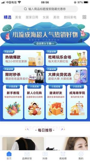 小流成海app手机客户端图片3
