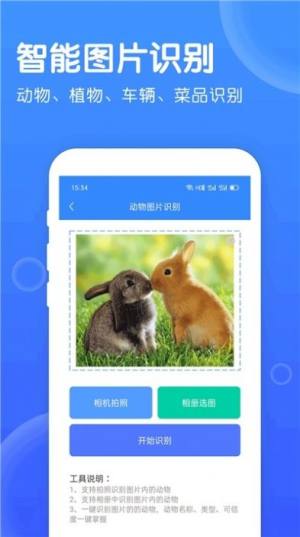 拍照识别宝App免费客户端图片2
