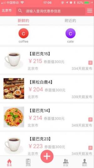 券实惠app官方版ios图片1
