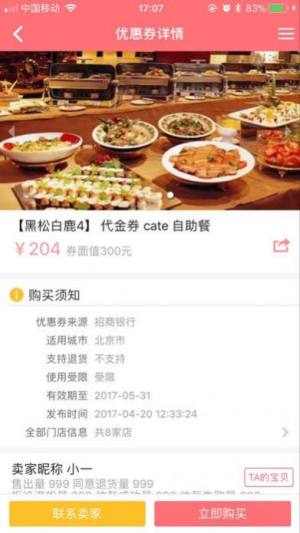 券实惠app官方版ios图片3