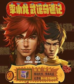 李小龙专属动作怎么领?王者荣耀李小龙专属动作获取攻略图片1