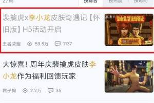 李小龙专属动作怎么领?王者荣耀李小龙专属动作获取攻略图片2