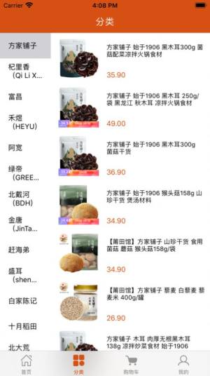 东北特产馆app官方版免费图片2
