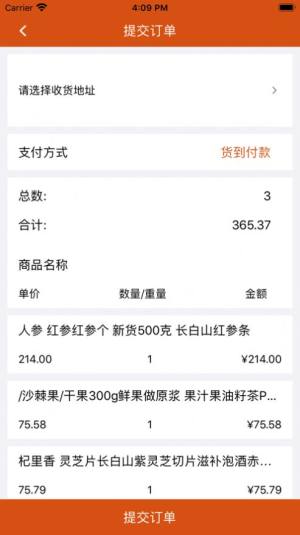 东北特产馆app官方版免费图片1