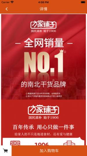 东北特产馆app官方版免费图片3
