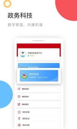 电子证件app最新客户端图片1