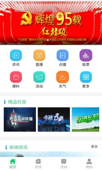 郴州广电app天天播报手机版图片2