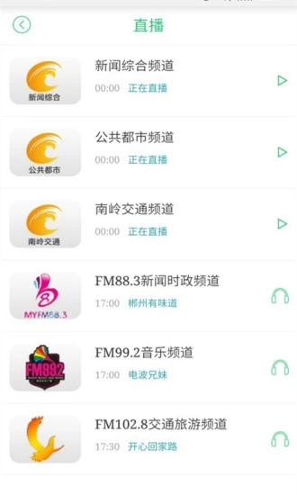 郴州广电app天天播报手机版图片3