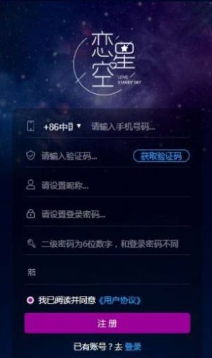 恋星空app手机版图片2