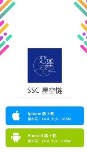 恋星空app手机版图片1