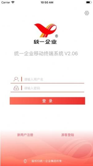 统一e访通软件app客户端图片1