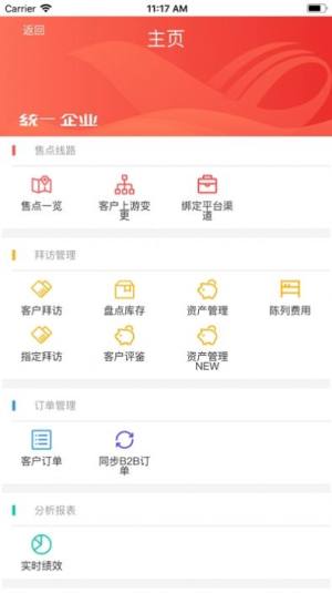 统一e访通软件app客户端图片3