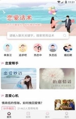 大改变聊天速成课程2.0app图片2