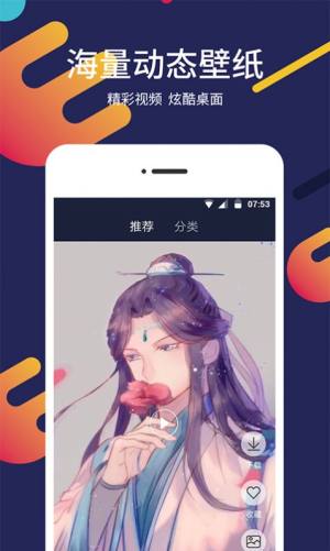 一键屏保壁纸app高清版安装包图片2