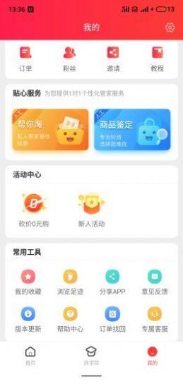 七七优惠软件免费安装包图片1