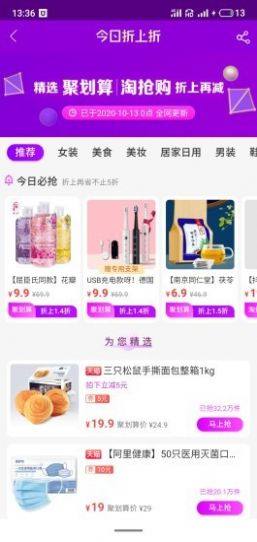 七七优惠软件免费安装包图片3