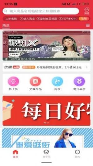 七七优惠软件免费安装包图片2
