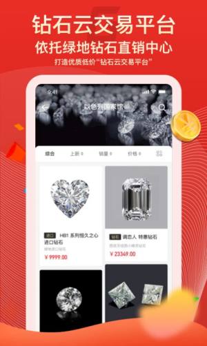 绿地贸易港app手机客户端图片2