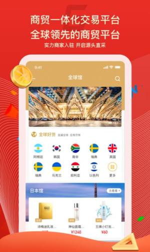 绿地贸易港app手机客户端图片3