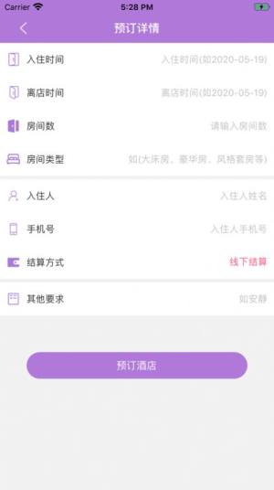 不二客栈app客户端软件图片1