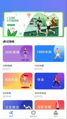 体育锻炼标准测试app手机客户端图片1