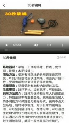 体育锻炼标准测试app手机客户端图片2