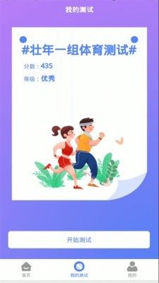 体育锻炼标准测试app手机客户端图片3