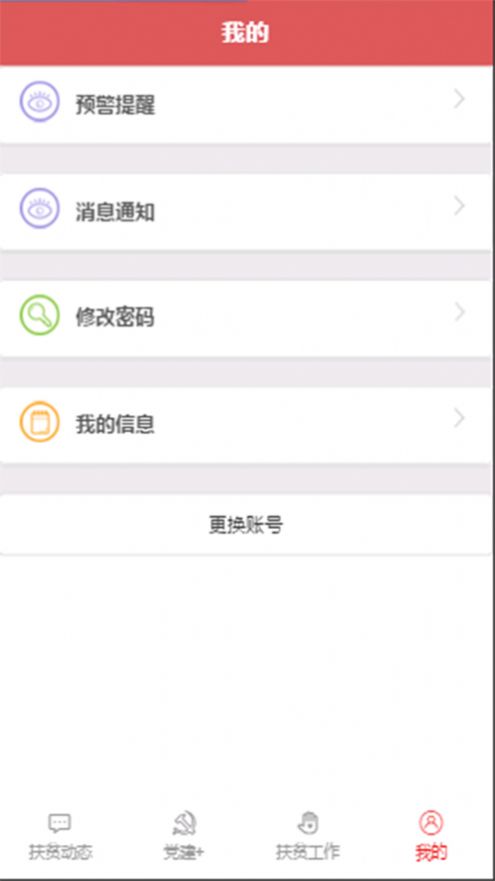 扎旗精准扶贫app安卓版官方图片2