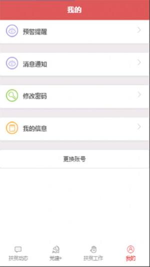 扎旗精准扶贫app安卓版官方图片2