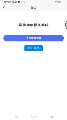 苏大学生健康报备系统app官方版手机图片3