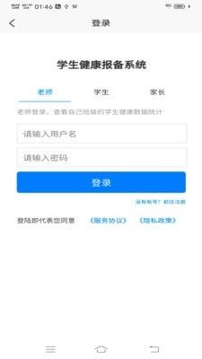 苏大学生健康报备系统app官方版手机图片1