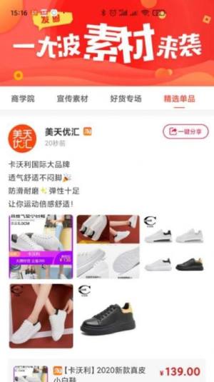 美天优汇商场app客户端图片2