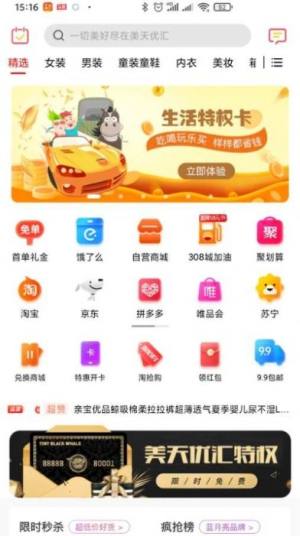 美天优汇商场app客户端图片3
