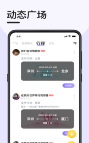 闪约猫APP安装包免费图片3