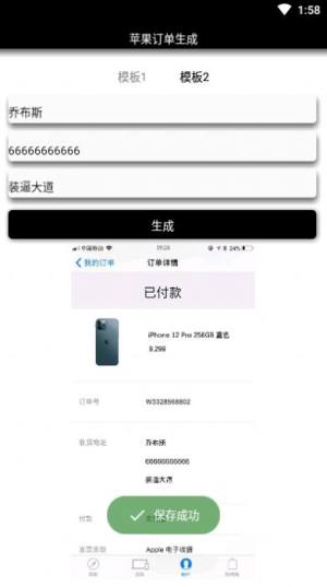 iphone12订单生成器网页电脑版软件图片2