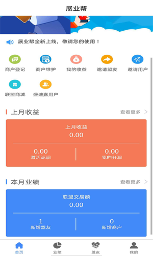 梆梆展业帮app官方版手机图片3