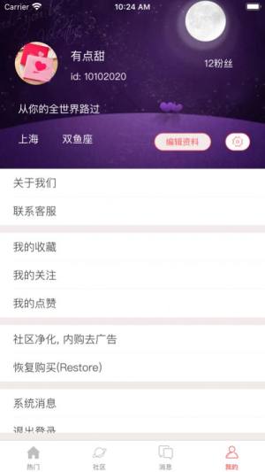 萌萌甜恋物语app手机版图片2