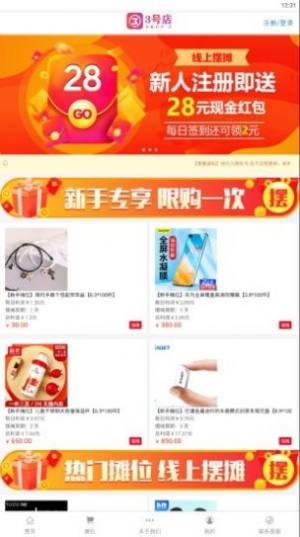 3号店app手机版软件图片2